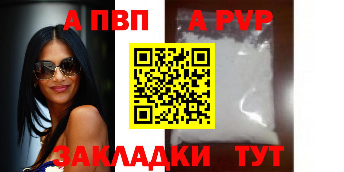 A PVP VHQ  Alfa_PVP крисы CK  Alpha-PVP VHQ  Апрелевка  А ПВП  Вход с VPN 