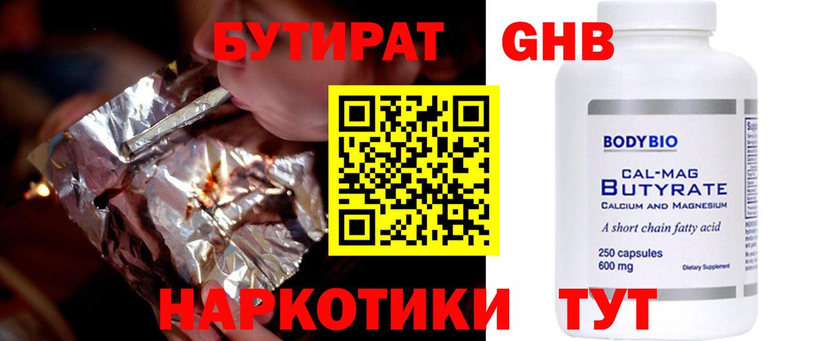 БУТИРАТ 99%  Вход с VPN  Апрелевка 