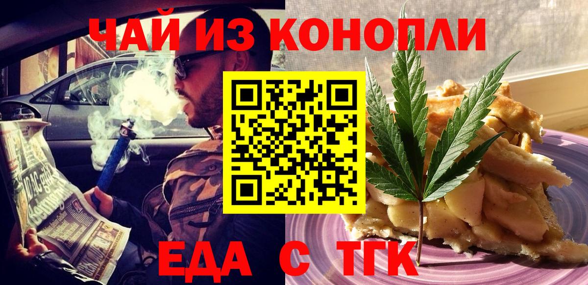 Апрелевка  Еда ТГК конопля  Вход с VPN 