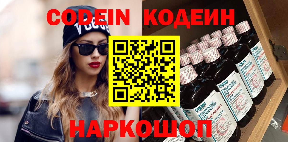 Кодеиновый сироп Lean Purple Drank Апрелевка