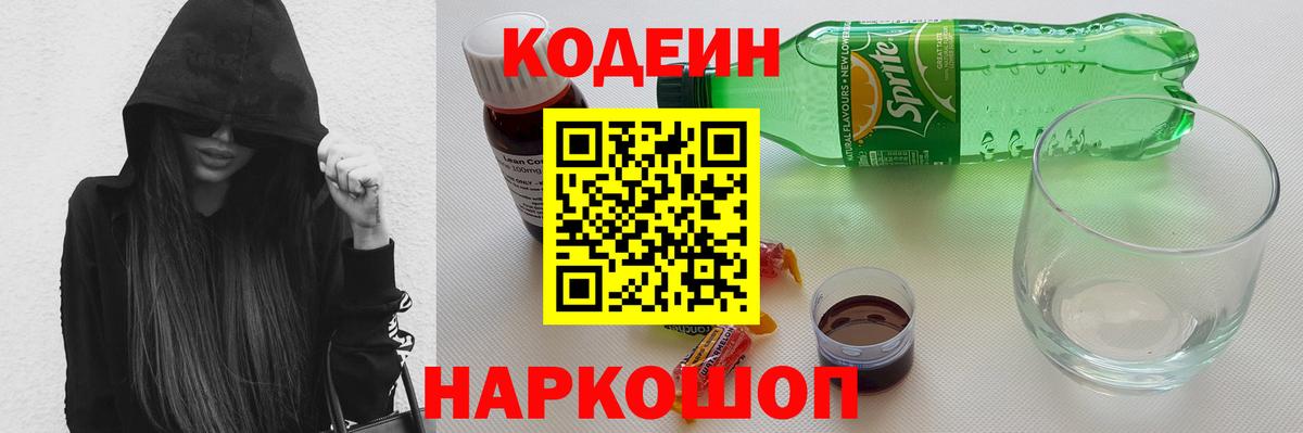 Кодеин напиток Lean (лин)  хочу   Апрелевка  Вход с VPN  Кодеин напиток Lean (лин) 