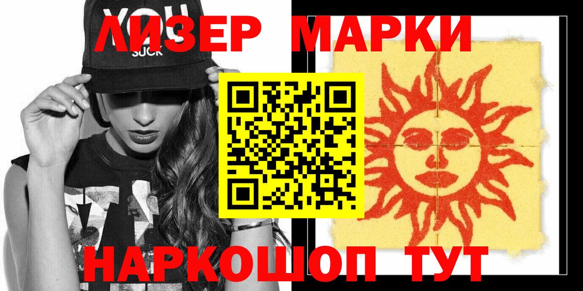 Наркотические марки 1,8мг Апрелевка